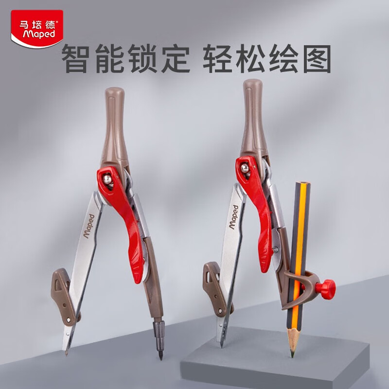 马培德Maped 三件套创新智能圆规 绘图考试圆规套装可插笔铅芯 制图工具几何作图学生文具 196310CH属于什么档次？