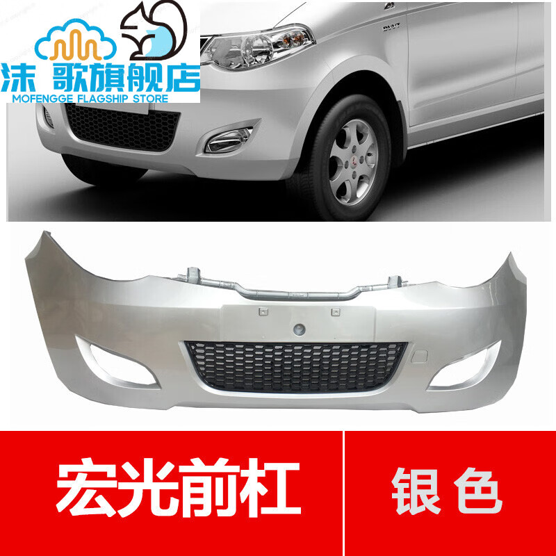 谷咖适用于原厂五菱宏光前保险杠宏光s1314 宏光 前杠-银色加厚 后护