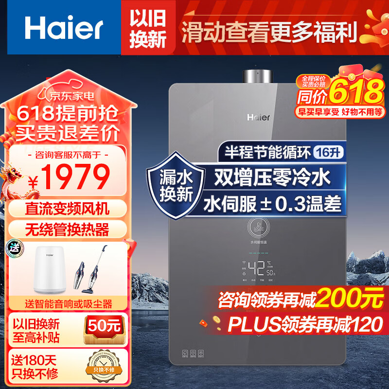 海尔（Haier）燃气热水器天然气零冷水 水伺服恒温16升家用速热增压大水量低音强排式PR5 16L 水伺服零冷水