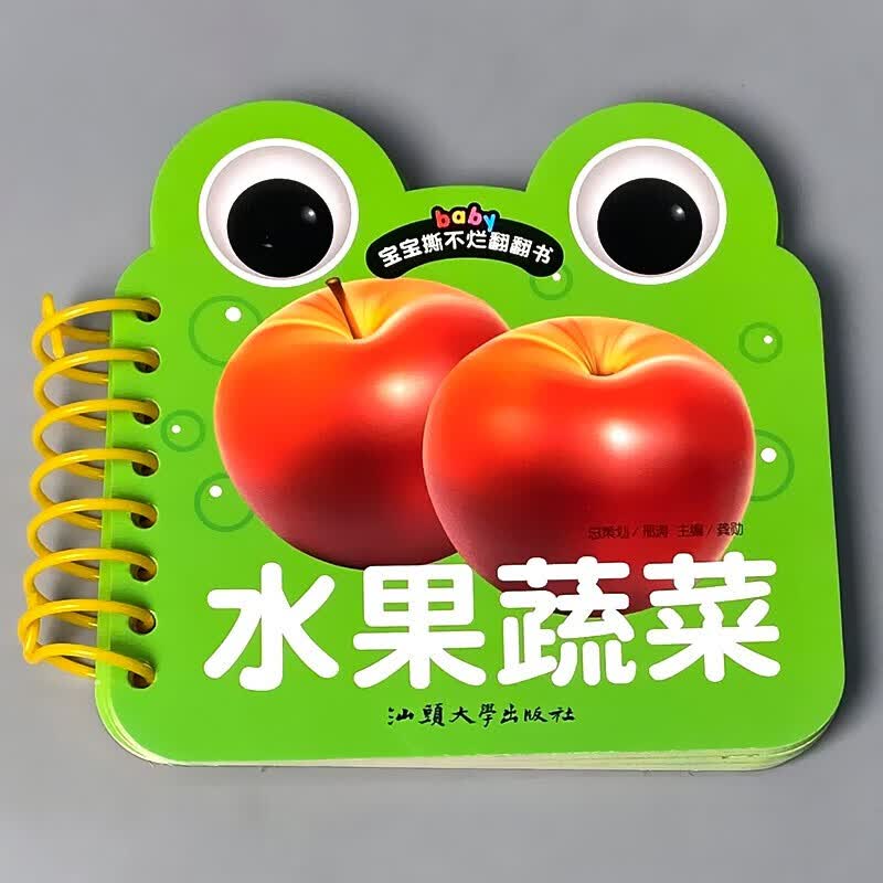 宝宝撕不烂翻翻书-水果蔬菜 0-3-6岁幼儿童启蒙早教认知书幼儿园学前班小班中班大班阅读 红色