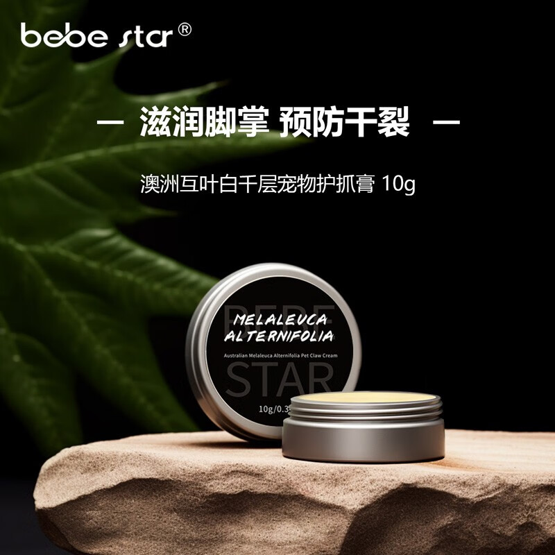 BEBESTARBEBESTAR猫咪狗狗护爪膏宠物脚掌干裂霜肉垫护理擦脚润脚护脚霜 一瓶护爪膏10g怎么样,好用不?