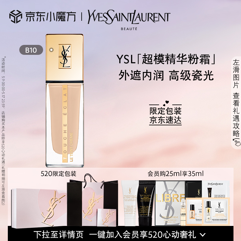 圣罗兰（YSL）粉底液怎么样？评测，优缺点分析参考！daamdegwnp