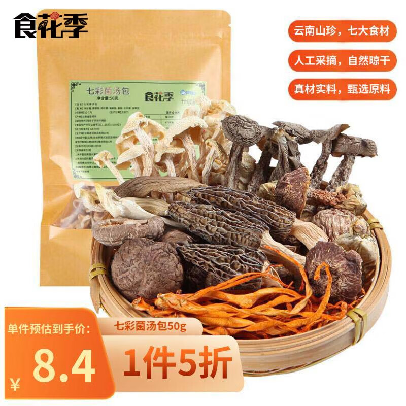 食花季七彩菌汤包50g干货菌类炖汤火锅食材云南特产属于什么档次？