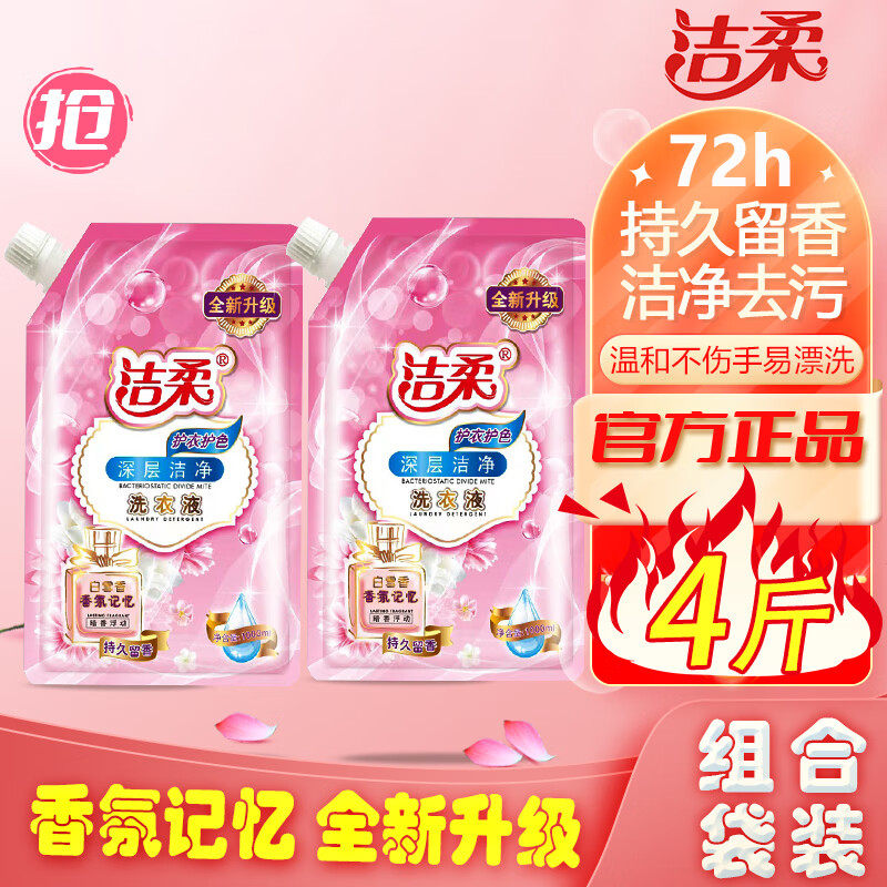 洁柔深层洁净护理洗衣液袋装2kg 温和不刺激使用感如何?