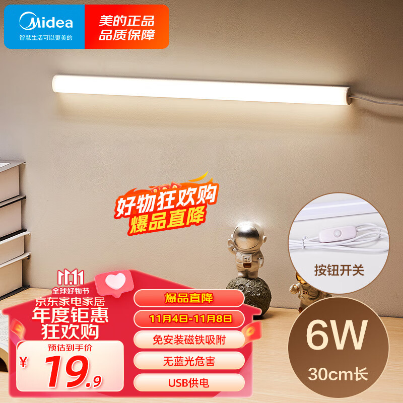 美的（Midea）LED酷毙灯学生寝室吸附式磁吸灯宿舍神器USB插电led台灯怎么样,好用不?