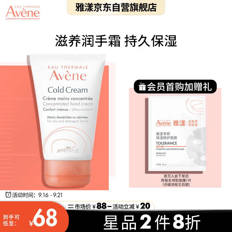 雅漾(Avene)冷霜滋养润手霜50ML 补水保湿 深层滋润护肤 舒缓敏感 护手霜使用感如何?