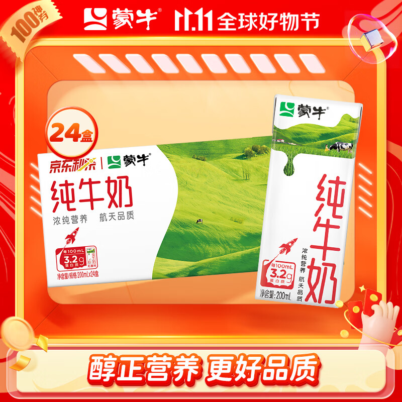 蒙牛 纯牛奶全脂灭菌乳利乐苗条装 200mL*24盒怎么看?