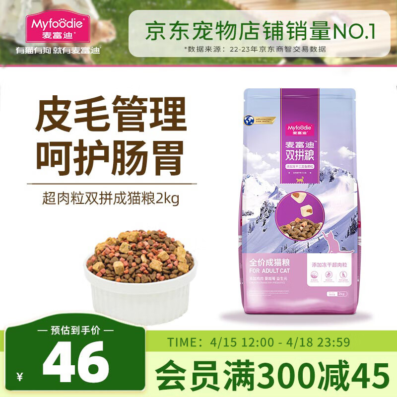 麦富迪猫粮 超肉粒冻干双拼粮2kg 成猫（冻干三文鱼）