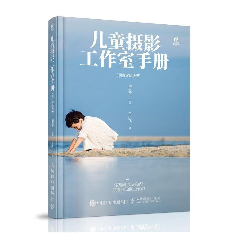 全新现货 摄影工作室 摄影客优选版 9787115524478  摄影客 人民邮电出版社 摄影