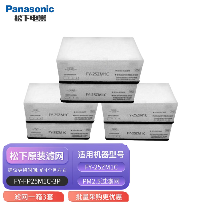 松下（panasonic） 新风系统滤芯 新风机PM2.5过滤网家用全热交换器网棉 初效+PM2.5滤网3套装：机型FY-25ZM1C