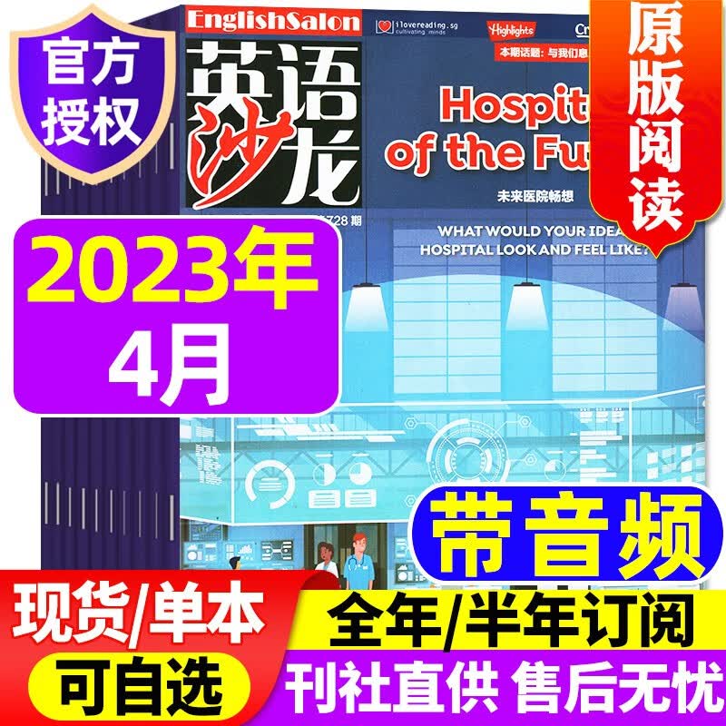 【多期单本和打包自选】英语沙龙原版阅读杂志2023年8月新 【另有往期可选】 初中高中双语版英语学习过期刊杂志青少年课外阅读 2023年4月