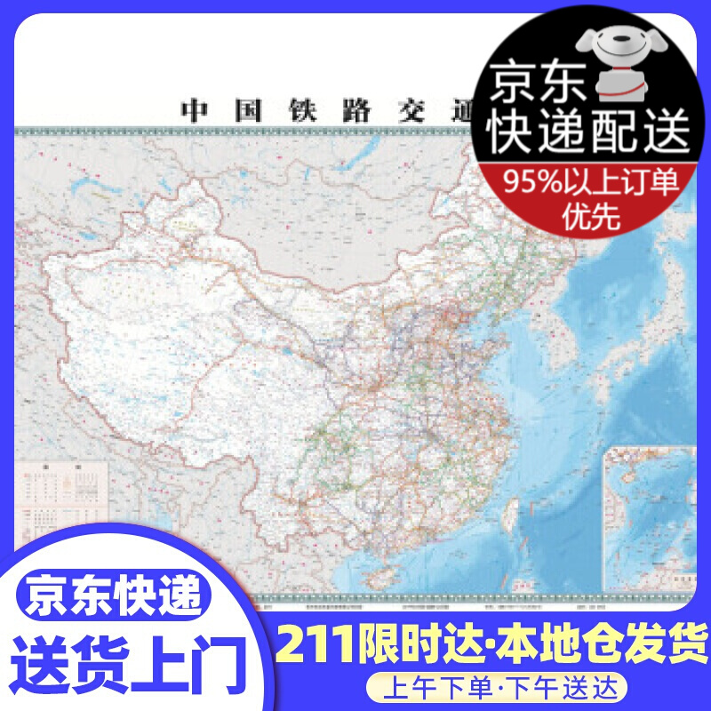 中国铁路交通图
