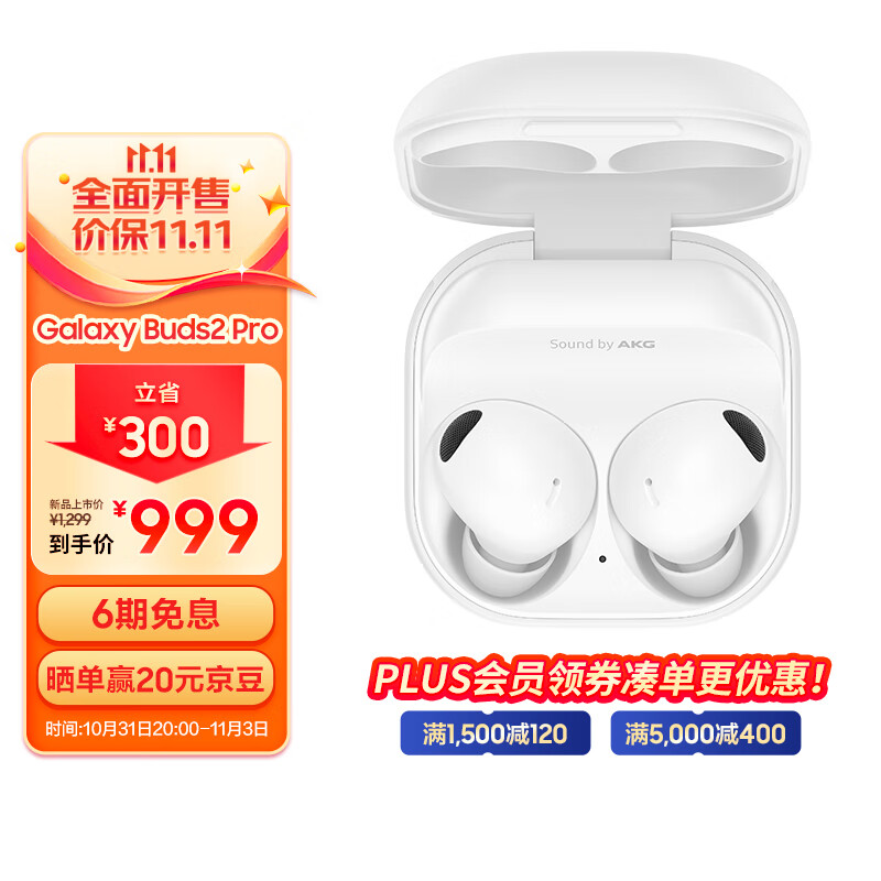 三星（SAMSUNG）Galaxy Buds2 Pro 智能主动降噪真无线蓝牙耳机/24bit高保真音频/IPX7防水/佩戴舒适 冰雪浮绘怎么样,好用不?