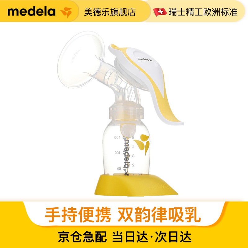 美德乐吸奶器(Medela)手动吸乳器和韵集奶器储奶挤奶器