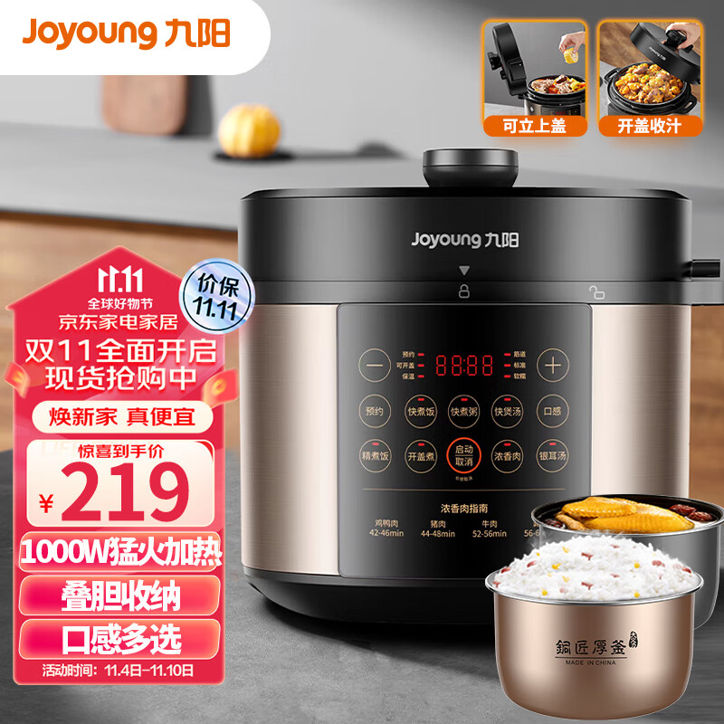 九阳（Joyoung）5升家用电压力锅压力煲可立上盖高压电饭锅开盖营养煮铜匠大火预约定时一锅双胆电高压锅Y-50C72使用感如何?