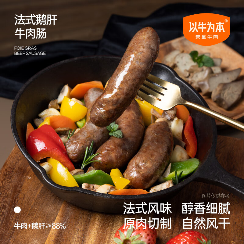 以牛为本法式鹅肝牛肉肠原肉切制营养健康儿童早餐