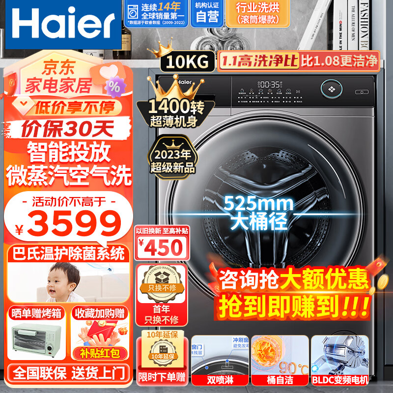 海尔（Haier）滚筒洗衣机全自动 10公斤洗烘一体机变频超薄嵌入式大桶径空气洗智能投放1.1洗净比 升级款309LS