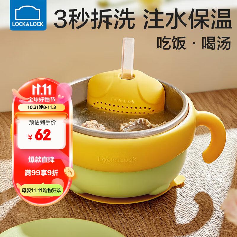 乐扣乐扣注水保温碗婴儿辅食碗316不锈钢吸盘儿童餐具宝宝吃饭喝汤吸管碗使用感如何?