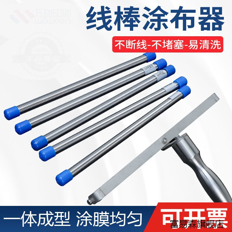 富易森線棒涂布器涂膜器刮墨棒涂布線棒絲棒刮涂器油墨涂布涂料濕膜刮棒 可定制尺寸（規(guī)格）