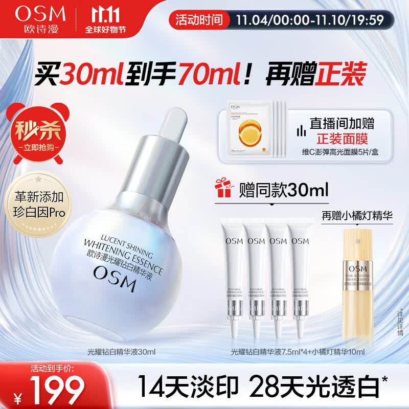 欧诗漫（OSM）珍白因面部精华液30ml美白淡斑补水护肤品化妆品生日礼物送女友怎么样,好用不?