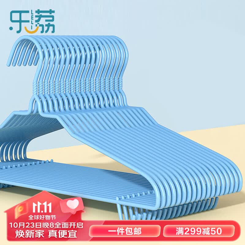 乐荔衣架 无痕加粗晾衣架衣服架成人晒衣挂学生宿舍衣服撑子 加粗浅蓝色【20只】高性价比高么？
