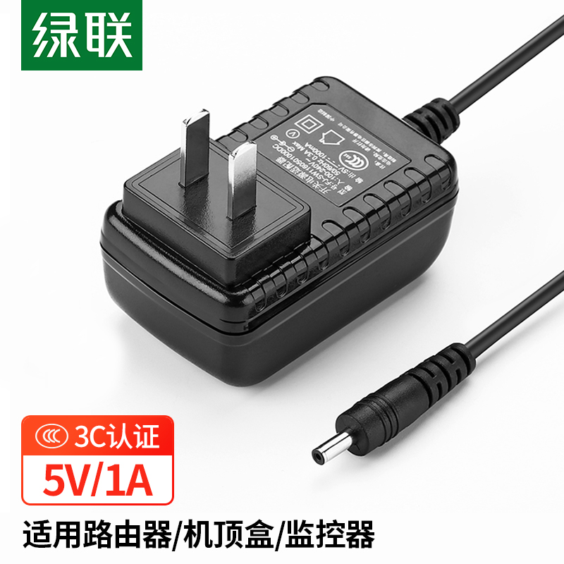 绿联（UGREEN）5V1A电源适配器 DC多功能充电器插座 外径3.5mm内径1.35mm 适用路由器机顶盒监控器 30593