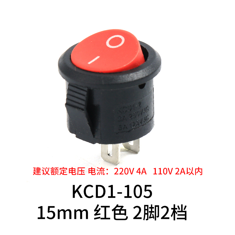 圆形开关按钮船型开关kcd1-105小型电源开关带灯 kcd1-105红色(2脚2档