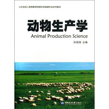 动物生产学