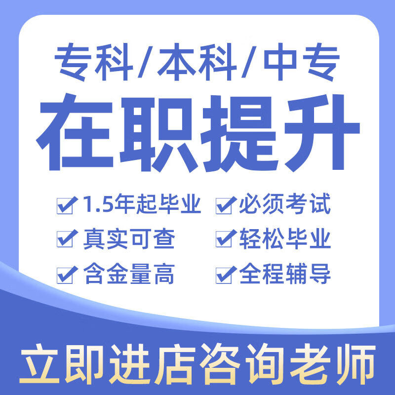 学历提升小自考本科专科专升本函授高中初中成人高考学信网可查大专国家开放大学教育培训辅导资料 本科属于什么档次？