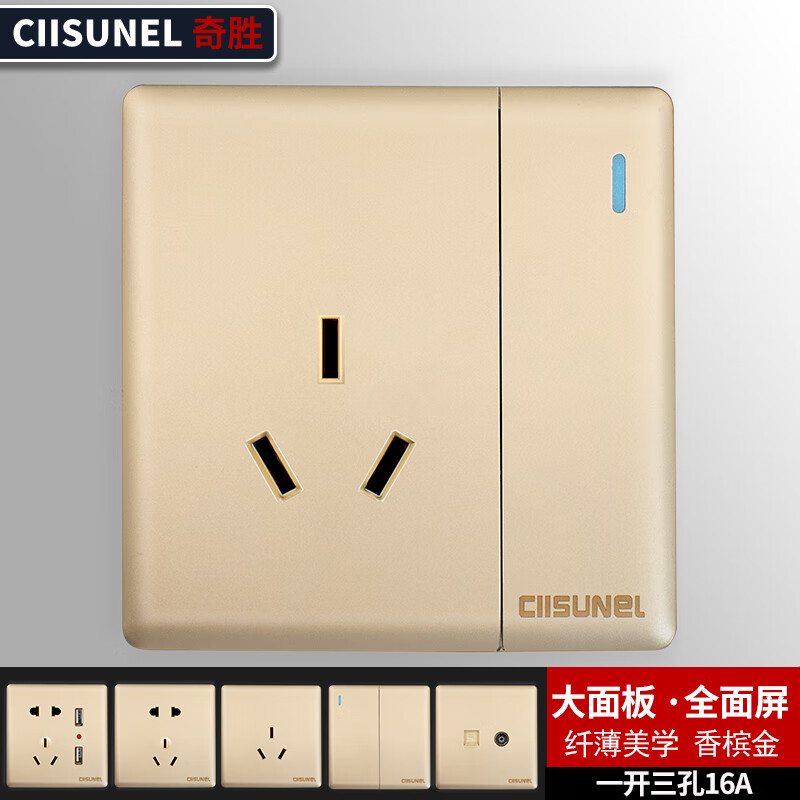 奇胜开关插座86型暗装香槟金大面板一开三孔16a带开关空调热水器插座