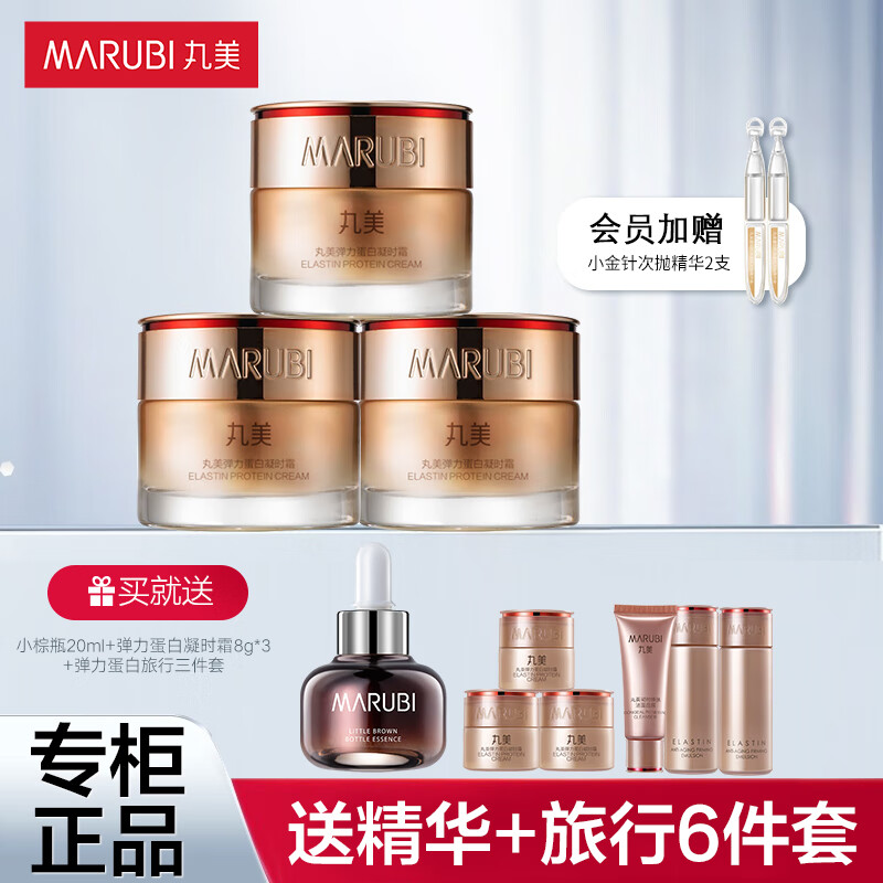 丸美彈力蛋白凝時緊致霜 面霜精華霜緊致抗皺淡化細(xì)紋補(bǔ)水保濕 送女友 彈力蛋白凝時緊致霜50g【3瓶】