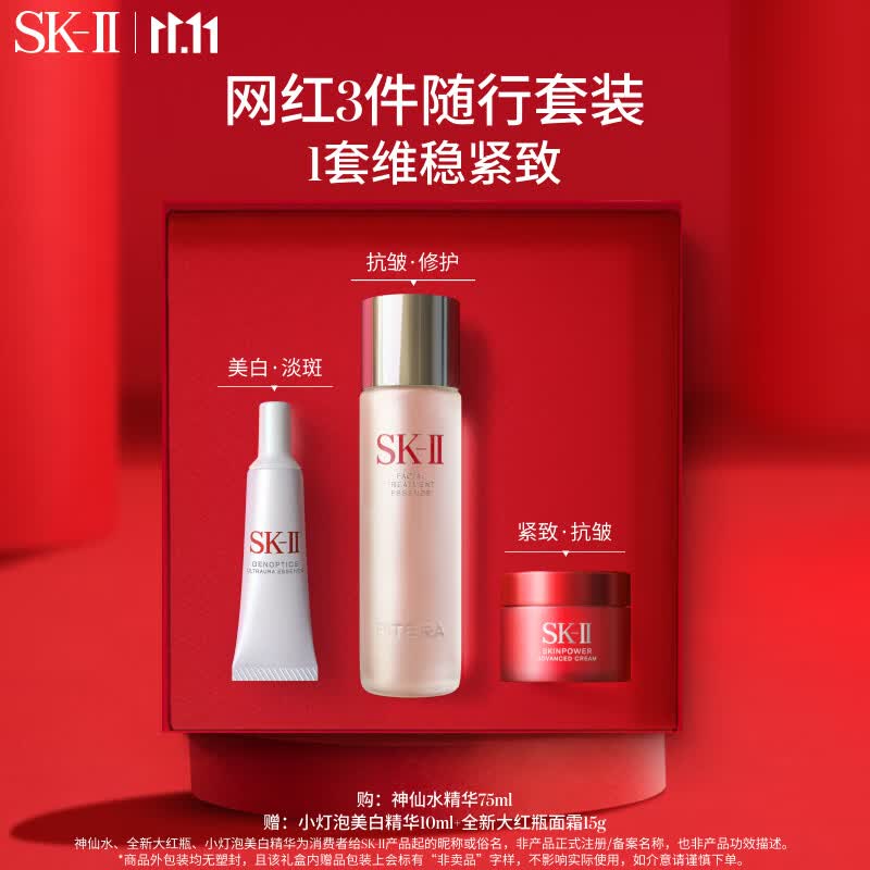 SK-II随行护肤品套装(神仙水75ml+新大红瓶面霜15g+小灯泡精华10ml)sk2使用感如何?