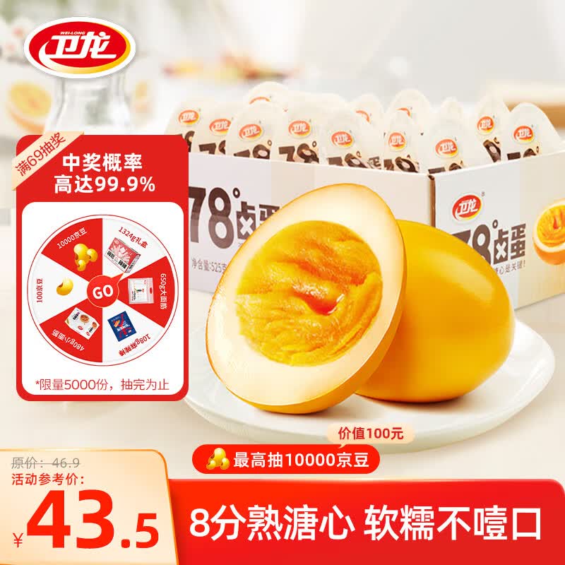 卫龙溏心卤蛋35g*15颗即食营养早餐鸡蛋独立小包装办公室休闲零食七夕属于什么档次？
