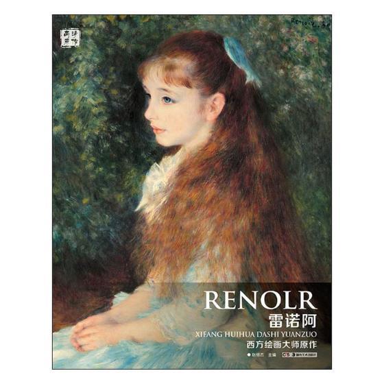 西方绘画大师原作雷诺阿赵锦杰绘画9787535673589 绘画作品集西方国家