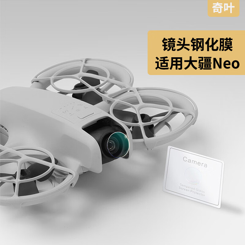 奇叶镜头钢化膜保护膜贴膜适用大疆neo无人机配件dji neo镜头膜2片装