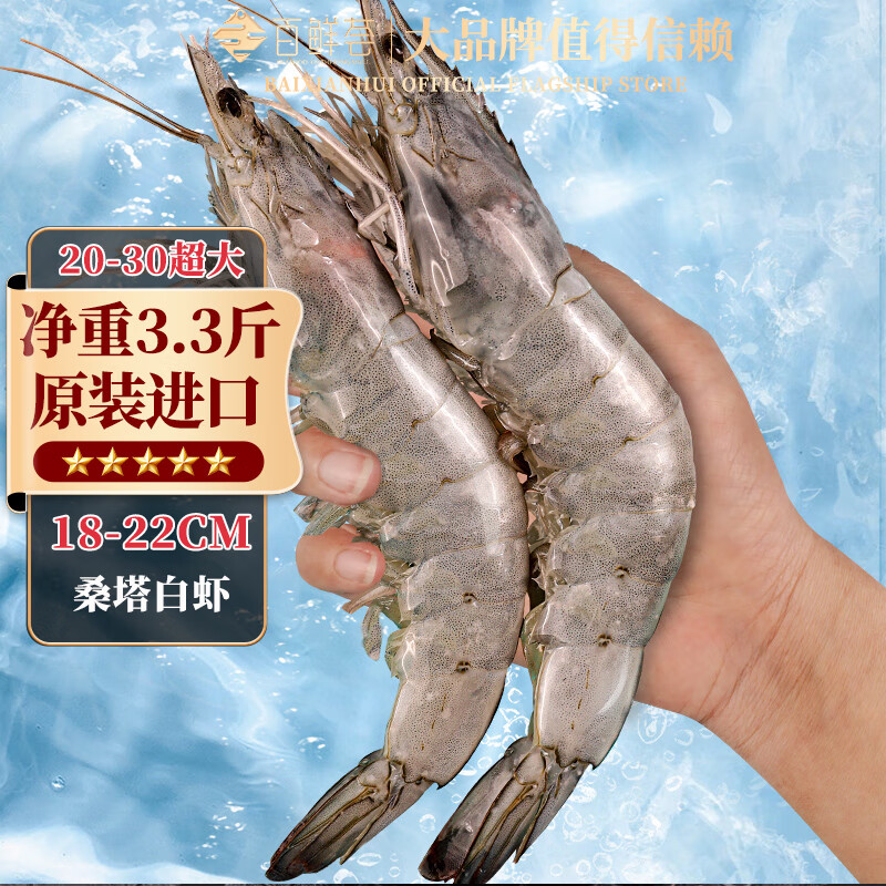 百鲜荟王牌大虾原装进口 厄瓜多尔白虾 南美桑塔白虾盐冻对虾烧烤食材 桑塔虾皇20-30规格 3.3斤(净重)