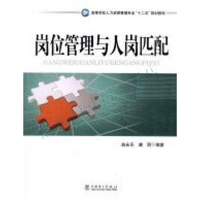 岗位管理与人岗匹配【上新】