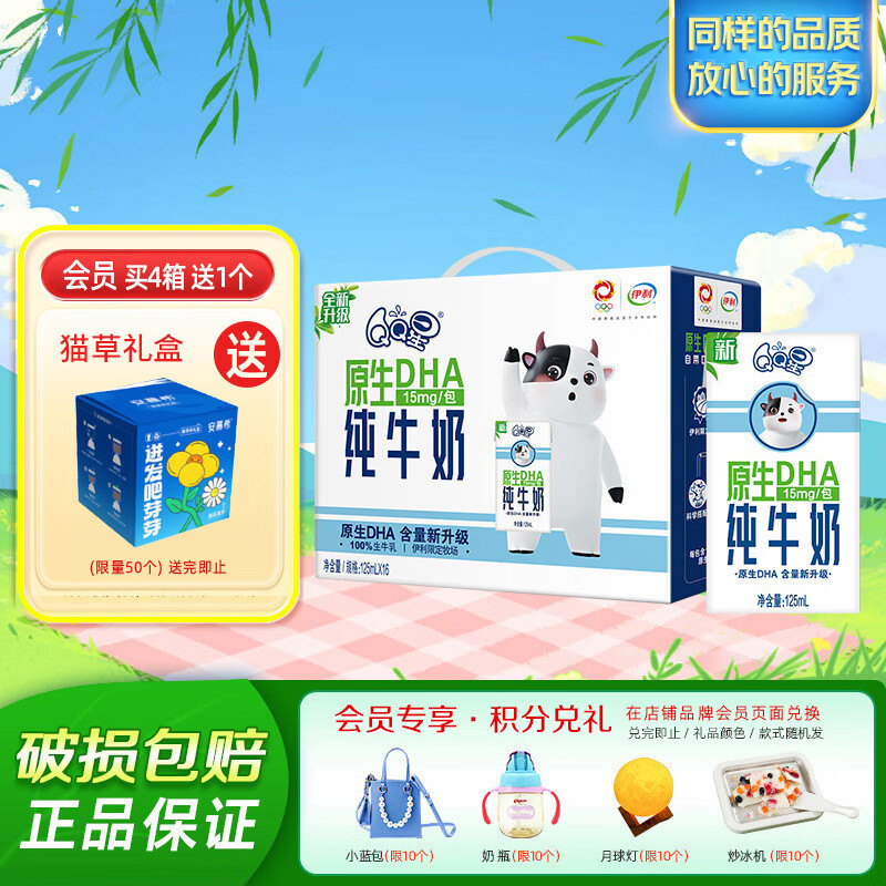 伊利QQ星原生DHA纯牛奶儿童成长牛奶营养均衡学生营养牛奶 9月30日生产DHA纯牛奶125ml*16盒
