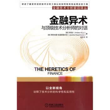 金融异术:与技术分析师的对话【正版图书，放心购买】