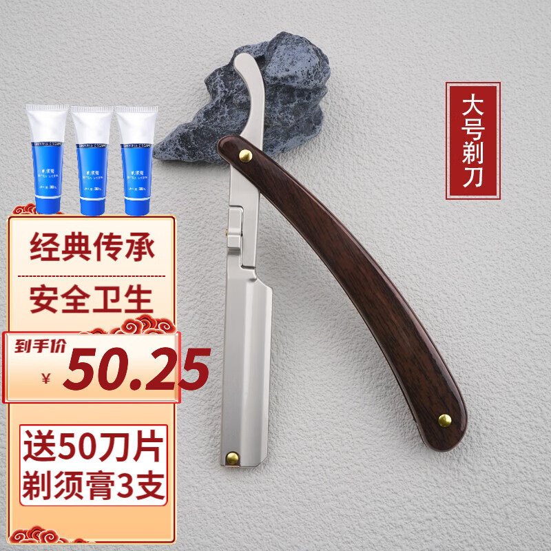 GUTCHE老式剃刀 手动刮胡刀剃须刀理发美发剃刀经典传承锋利 #仿木纹（长款） +50刀片
