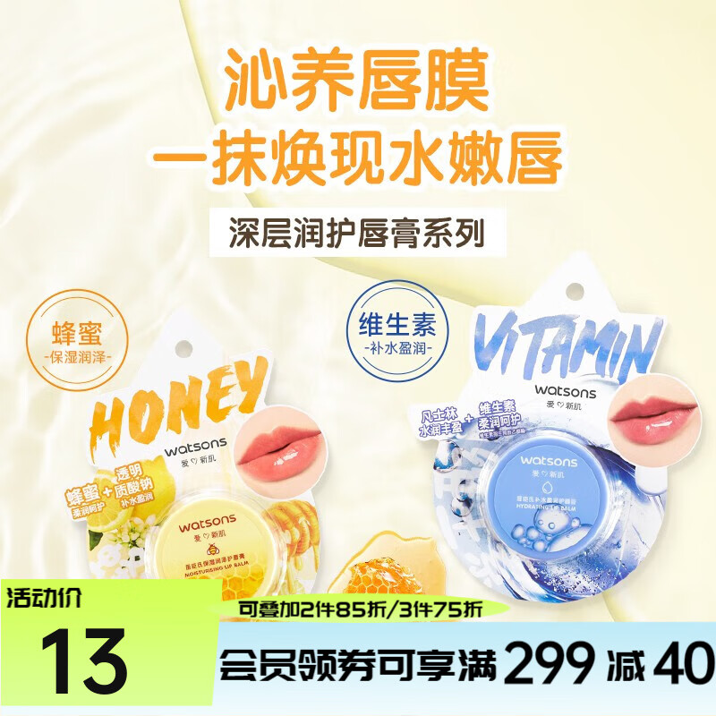 屈臣氏（Watsons）深层润护护唇膏8克 新旧包装随机发货 保湿润泽