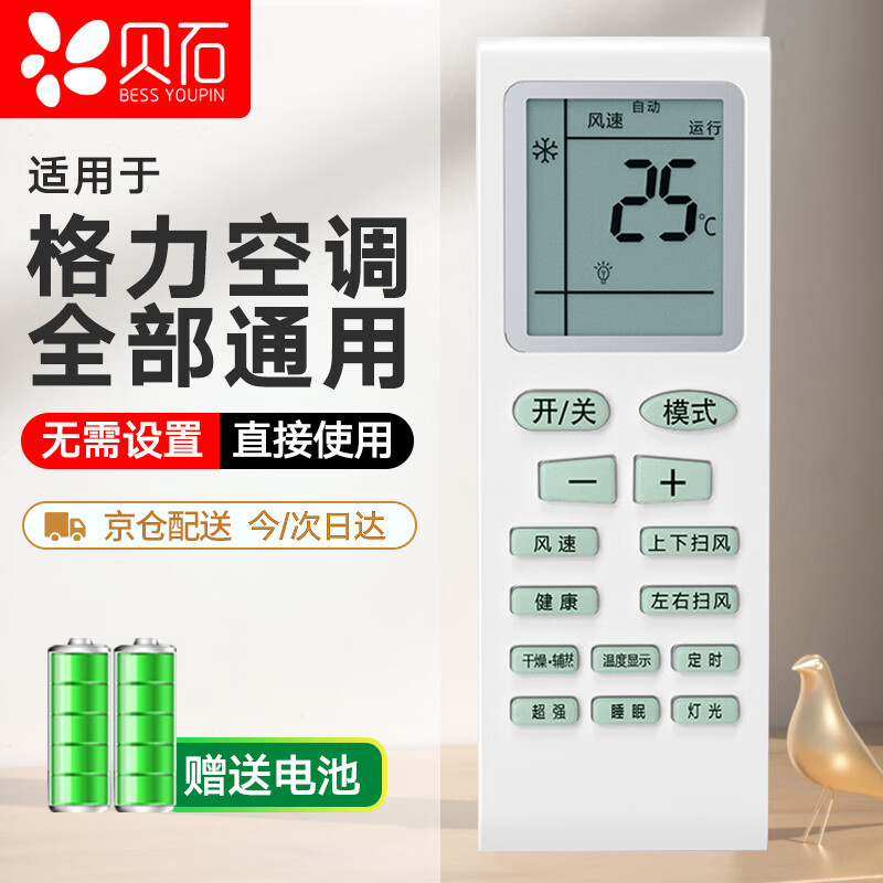 贝石 适用于格力空调遥控器 挂机柜机中央空调天花机等不分型号YBOF2 YADOF YAPOF YAPOF3全通用 配电池