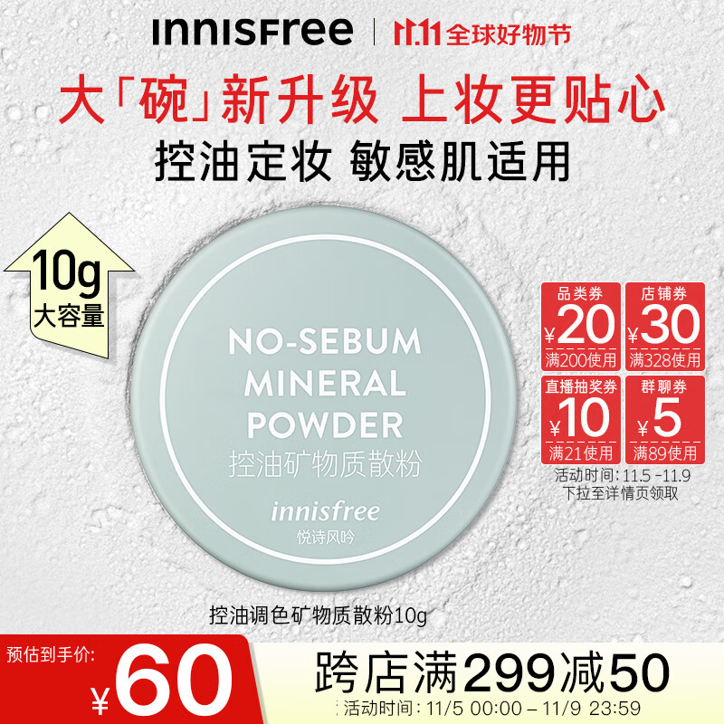 悦诗风吟(Innisfree)控油矿物质散粉大容量带粉扑轻薄毛孔隐形持久定妆蜜粉学生党10g使用感如何?