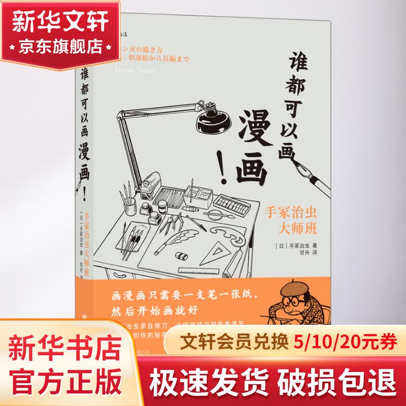 谁都可以画漫画!手冢治虫大师班 图书属于什么档次？