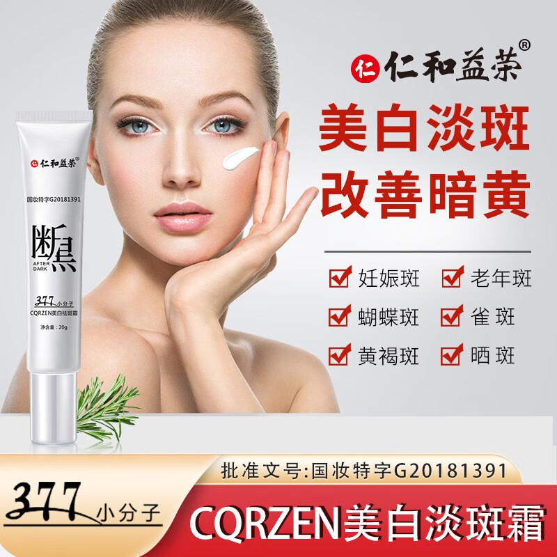 氢醌霜乳膏雀斑后色素沉着斑 雀斑膏乳霜分解黑色素千白氢醌乳膏 1