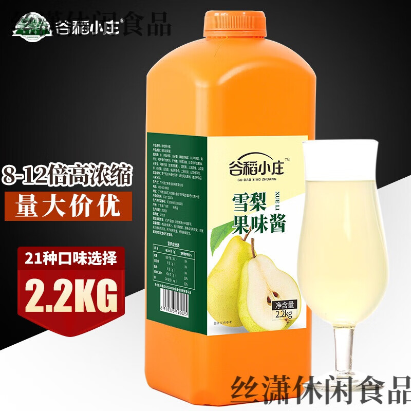 谷稻小庄浓缩橙汁果汁金桔柠檬荔枝西瓜汁柠檬芒果草莓百香果蓝莓原浆饮料 雪梨汁味2.2kg