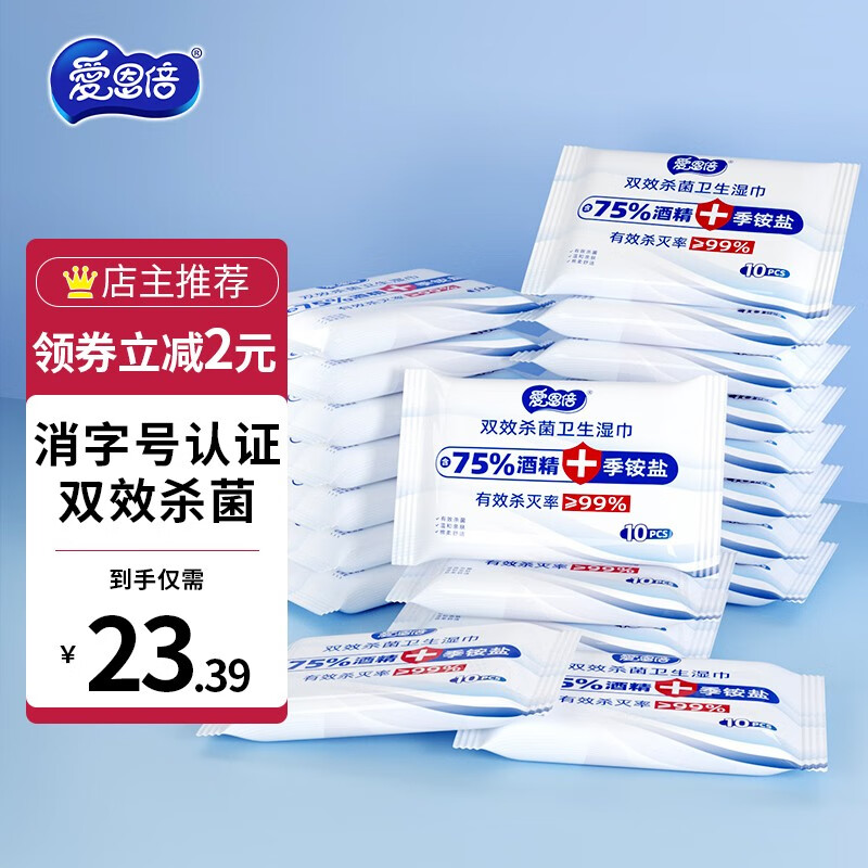 爱恩倍75%酒精湿巾双效杀菌有效灭菌99%随身携带消毒 10片*30包属于什么档次？