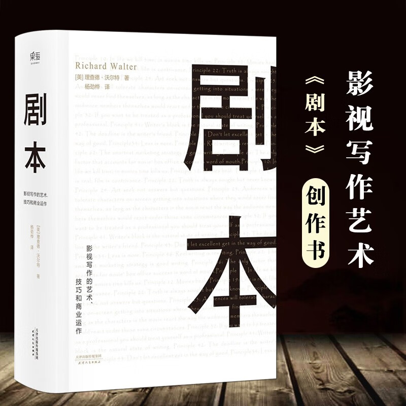 【单选】全4册 罗伯特·麦基虚构艺术三部