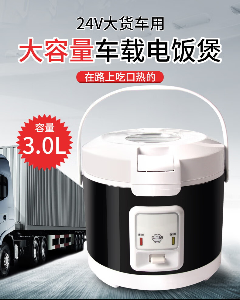 车载电饭锅24v货车卡车上3升大容量饭锅煮饭12v轿车3l车用电饭煲 24v3