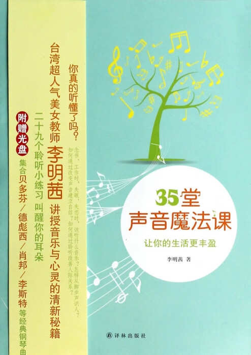 35堂声音魔法课(附光盘)